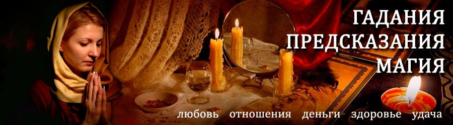 Гадалка в Северо-Курильске — отзывы